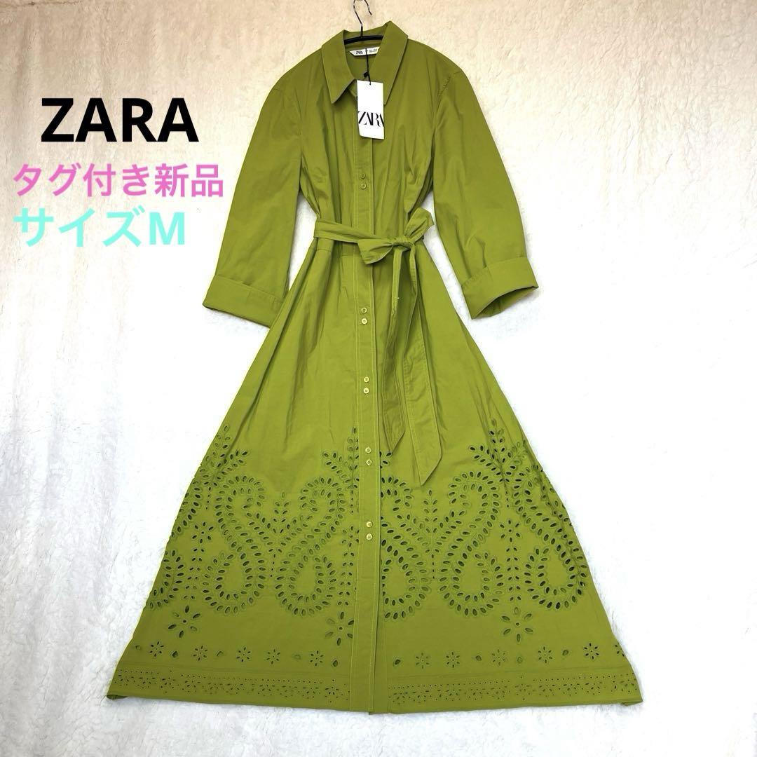 ZARAタグ付き新品 ロングシャツワンピース透かし 刺繍が美しい