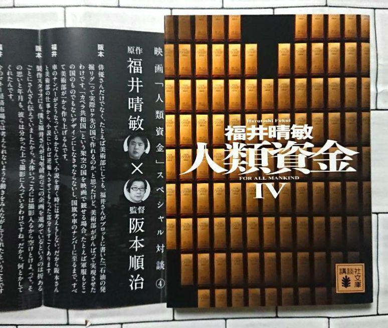 福井晴敏 13冊セット 亡国のイージス 終戦のローレライ 人類資金