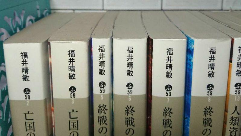 福井晴敏 13冊セット 亡国のイージス 終戦のローレライ 人類資金