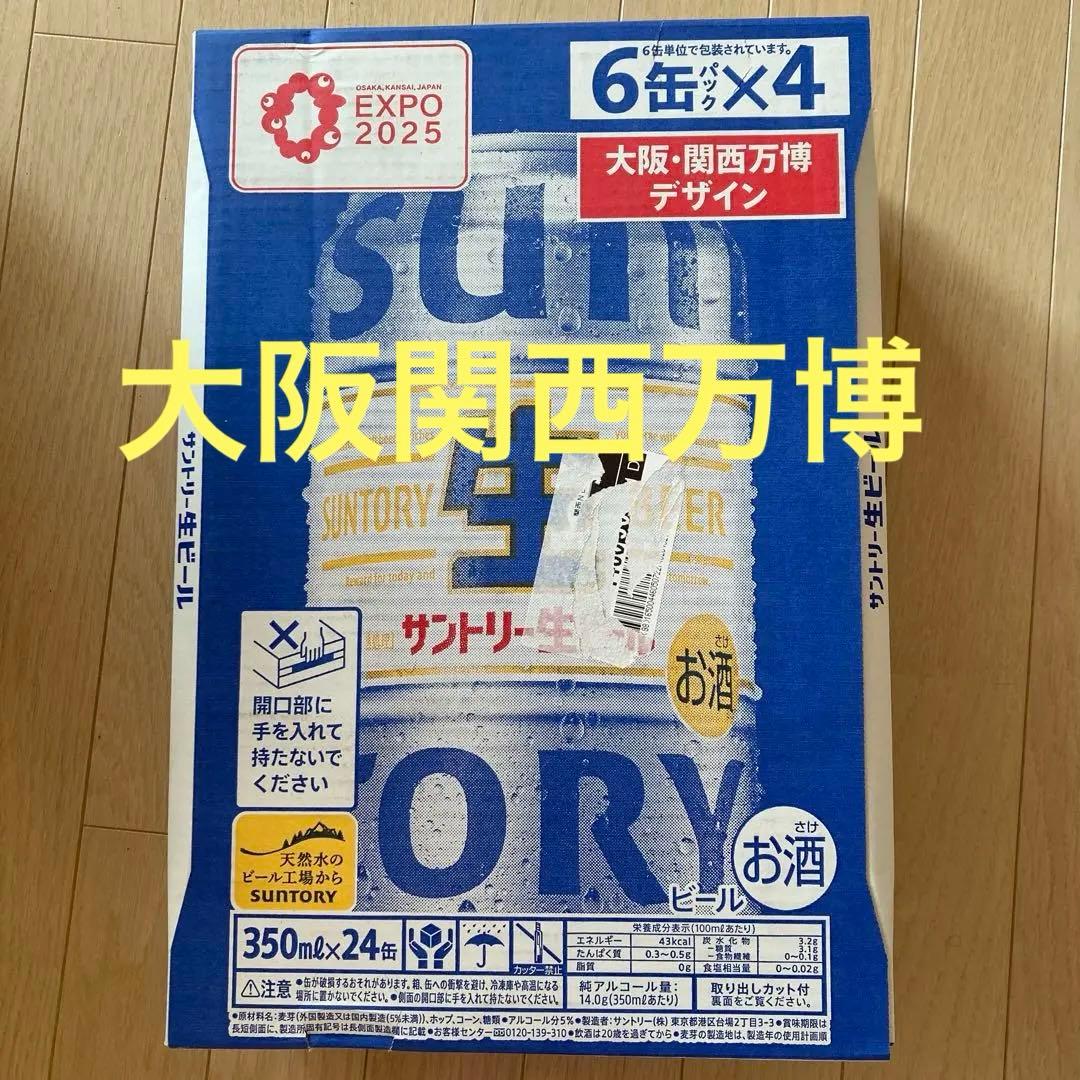 サントリー生ビール大阪関西万博 デザイン EXPO 6缶✖️4 パックミャクミャク