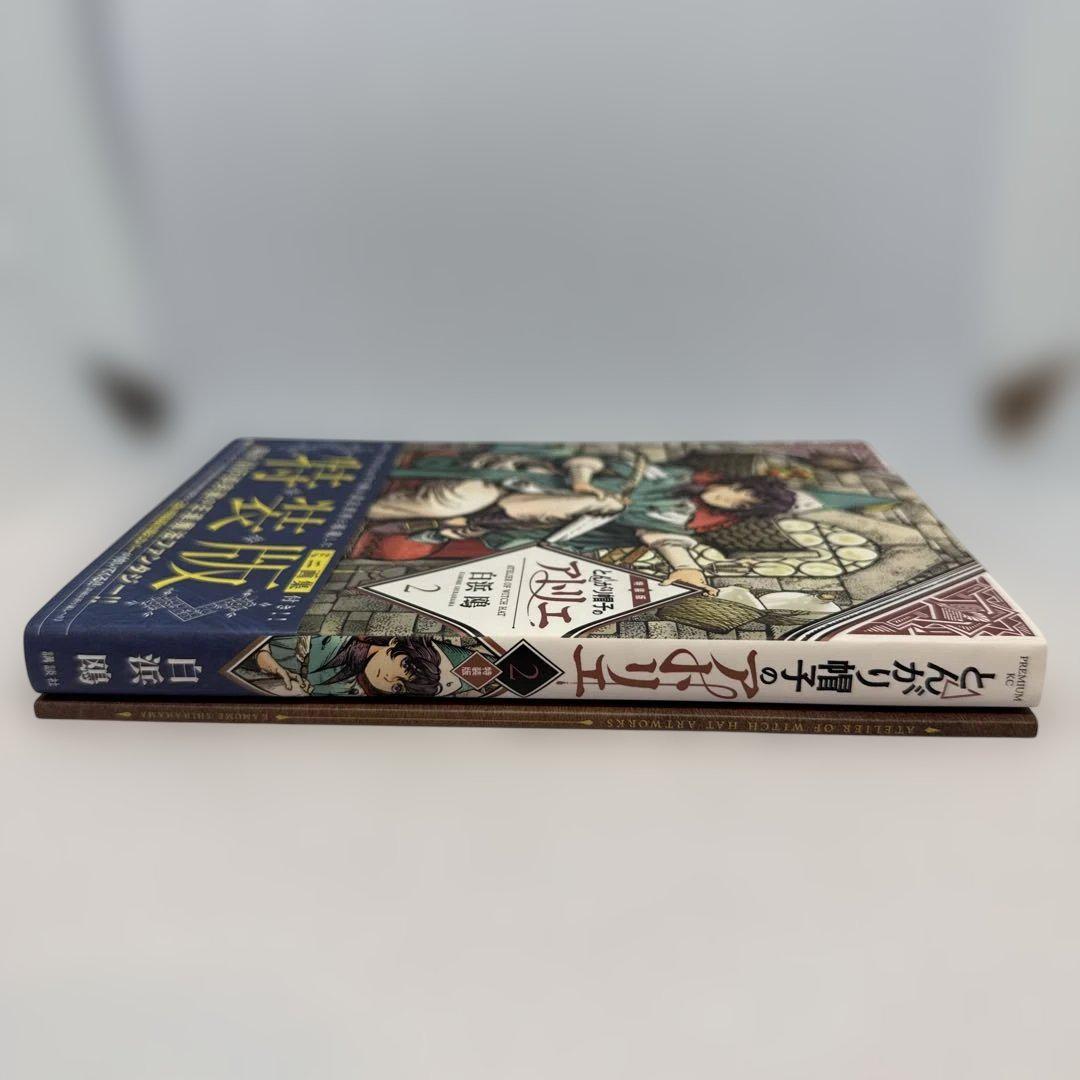 とんがり帽子のアトリエ　フランス語版　2冊セット 初版】とんがり帽子のアトリエ 2巻特装版付録 イラストブック