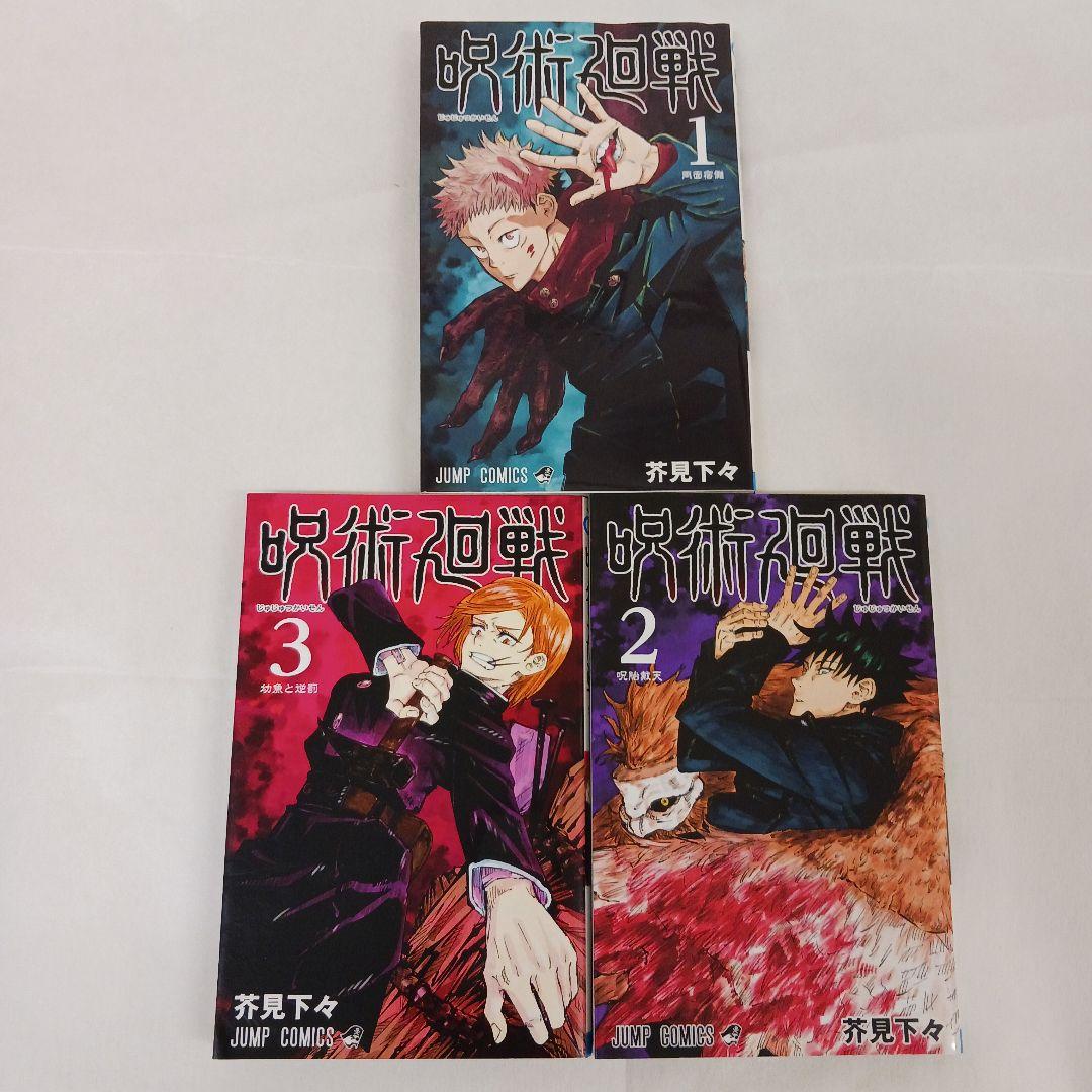 3×3EYES サザンアイズ 文庫版 全24巻セット