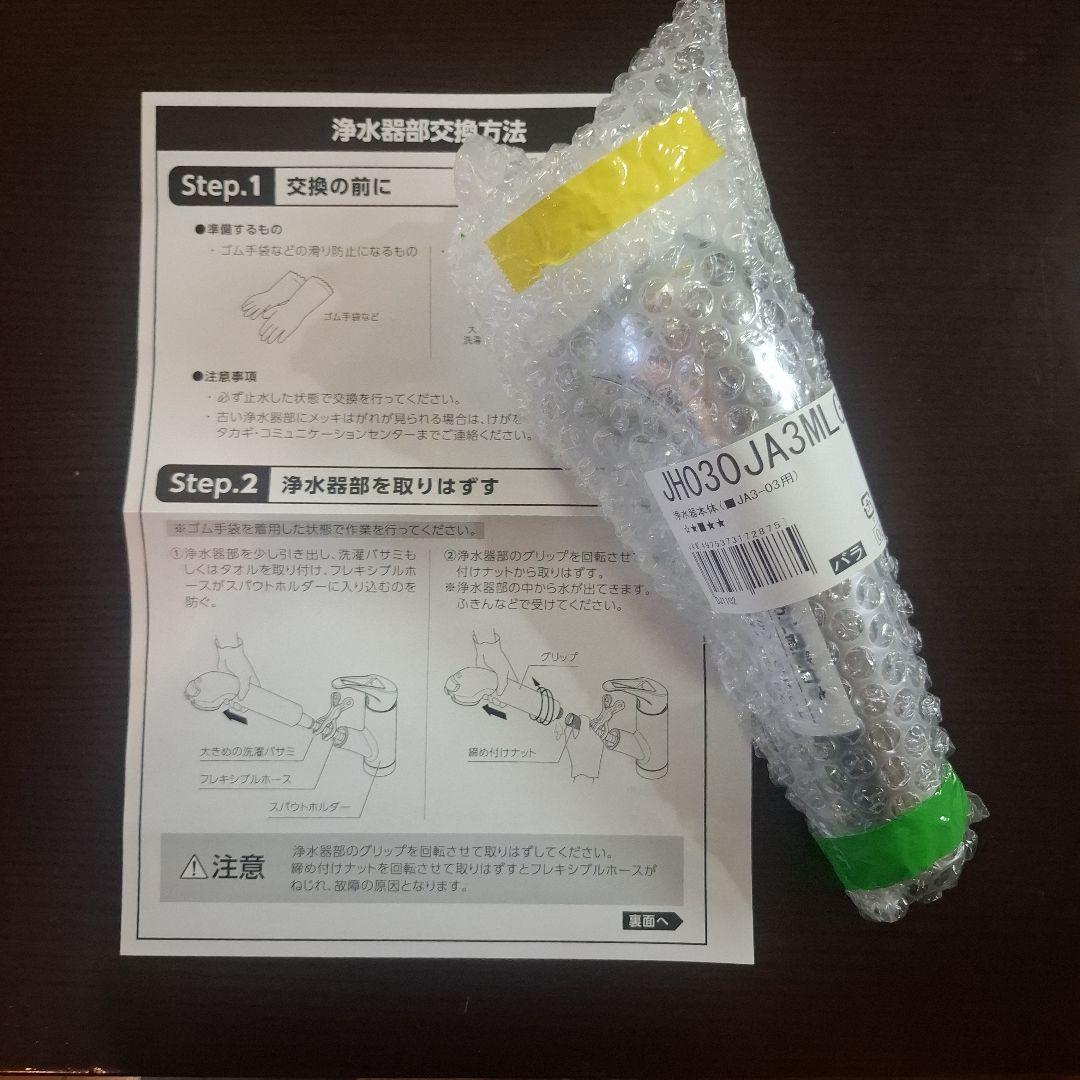 タカギ浄水器 ヘッド本体 JA3 03用 JH030JA3MLG株式会社タカギ