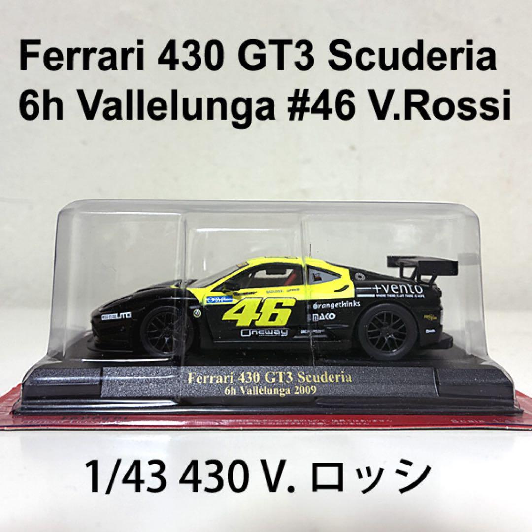 V.ロッシ 1/43 フェラーリ 430 GT3 スクーデリア ミニカー