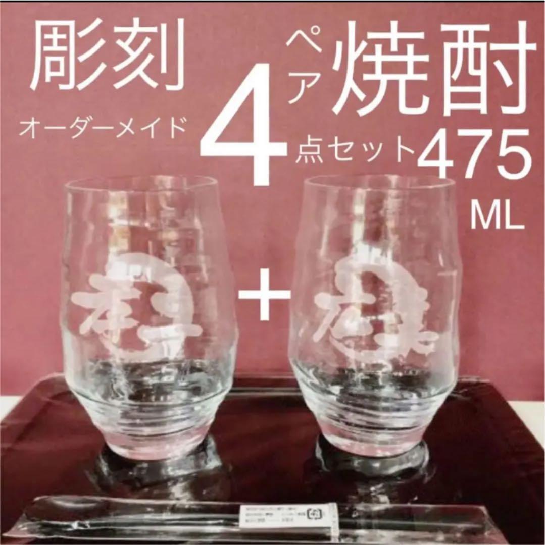 メルカリ 彫刻 オーダーメイド 本格焼酎 ペアグラス ４点セット 結婚祝い 誕生日 クリスマス 7 980 中古や未使用のフリマ