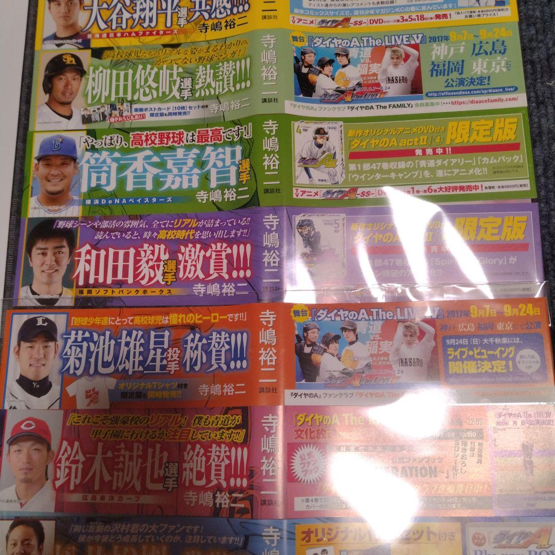ダイヤA 帯 大谷 鈴木誠也などプロ野球選手