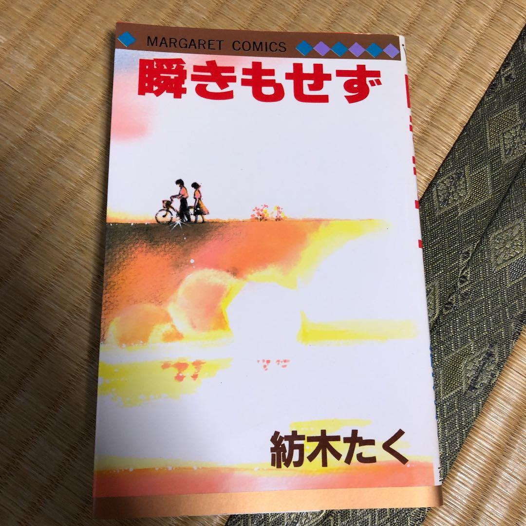 メルカリ 瞬きもせず 少女漫画 659 中古や未使用のフリマ