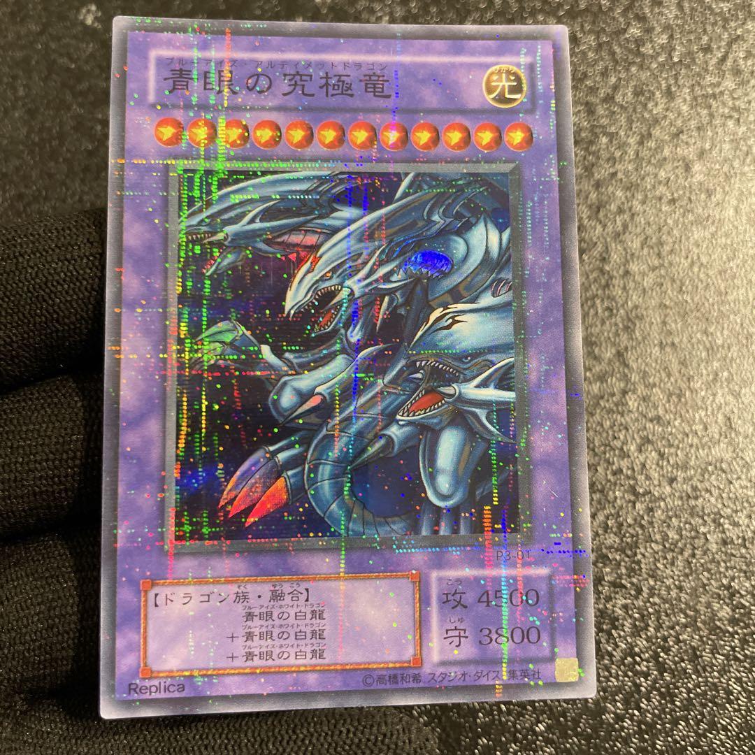 遊戯王】 青眼の究極竜 パラレル - メルカリ