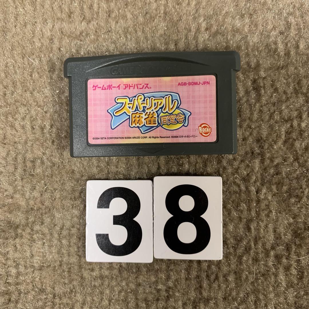 スーパーリアル麻雀　同窓会　ゲームボーイアドバンス　GBA