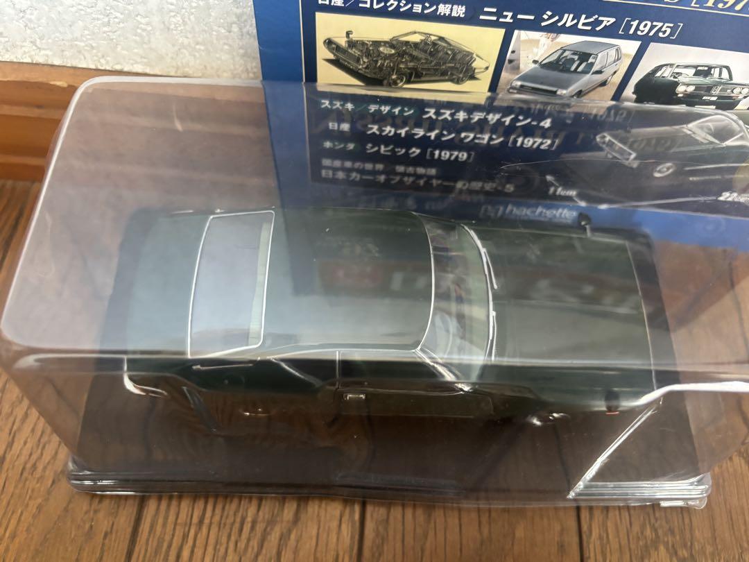 国産名車コレクション　シルビア