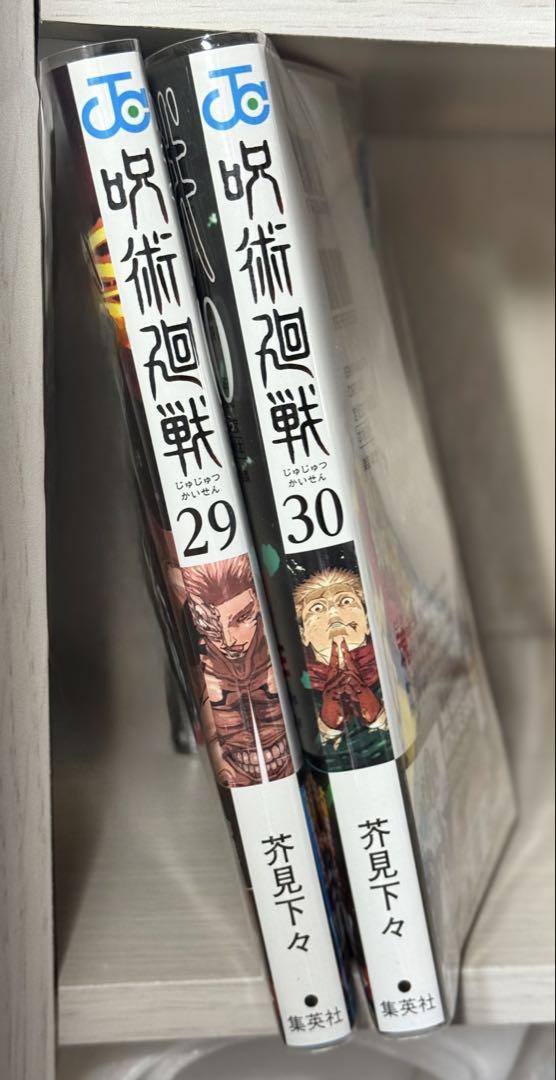 計29冊　呪術廻戦 2〜30巻　全巻　初版　帯付　新品未開封有り 計29冊 呪術廻戦 2〜30巻 全巻 初版 帯付 新品未開封有り - メルカリ