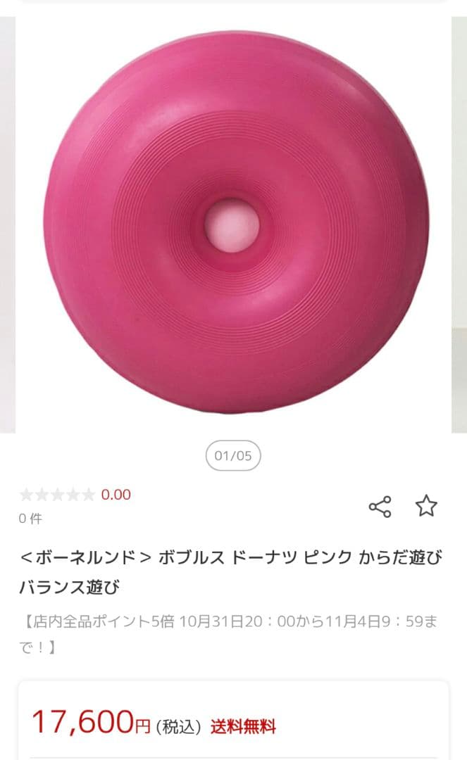 ボーネルンド ボブルスドーナツ ピンクbornelund