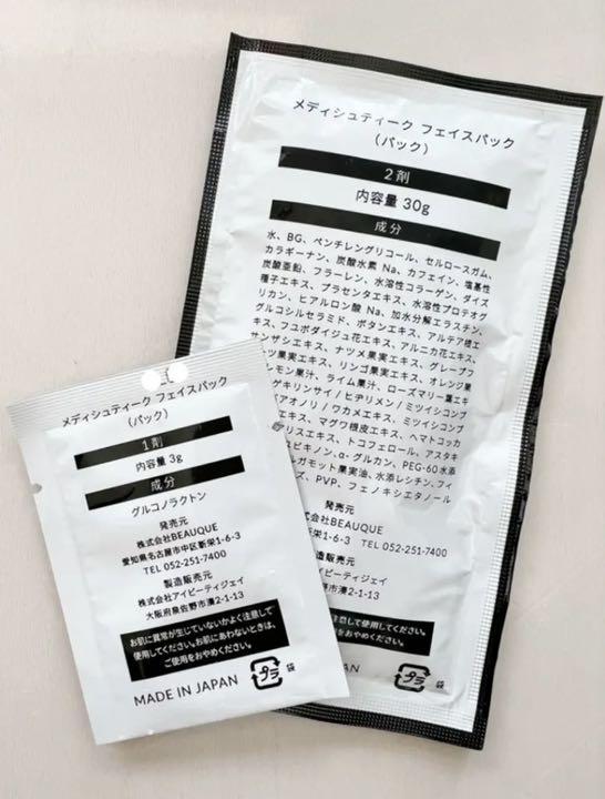 世界一の炭酸ガスパック メディシュティーク10回分 新品未使用 - メルカリ 世界一の炭酸ガスパック メディシュティーク10回分 新品未使用 - メルカリ