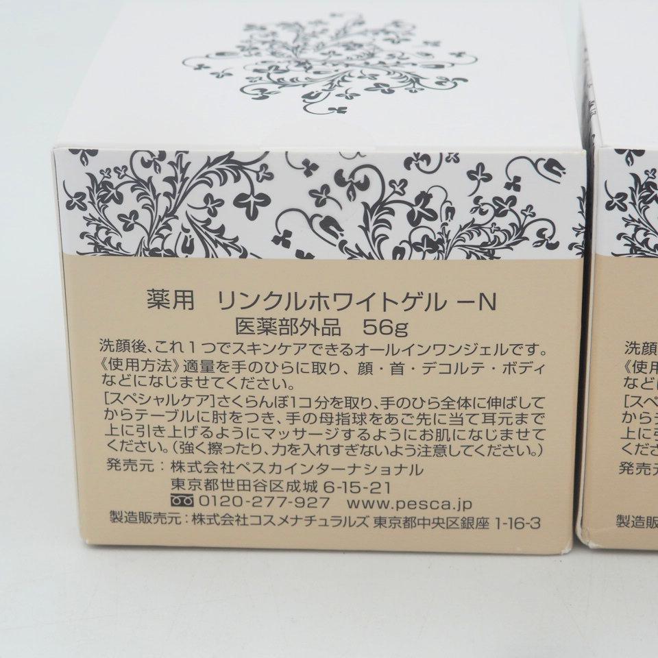 薬用 リンクルホワイトゲル-N | ペスカ公式オンラインショップ
