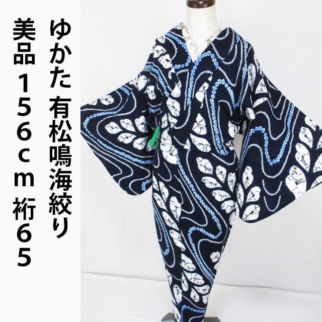 有松　鳴海絞り　ゆかた　居敷当て付き 美品！有松鳴海絞り＊カッコいい＊居敷当て付き＊ゆかた