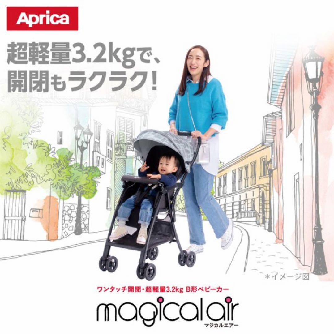 【美品】アップリカ マジカルエアー AG カーキ GN