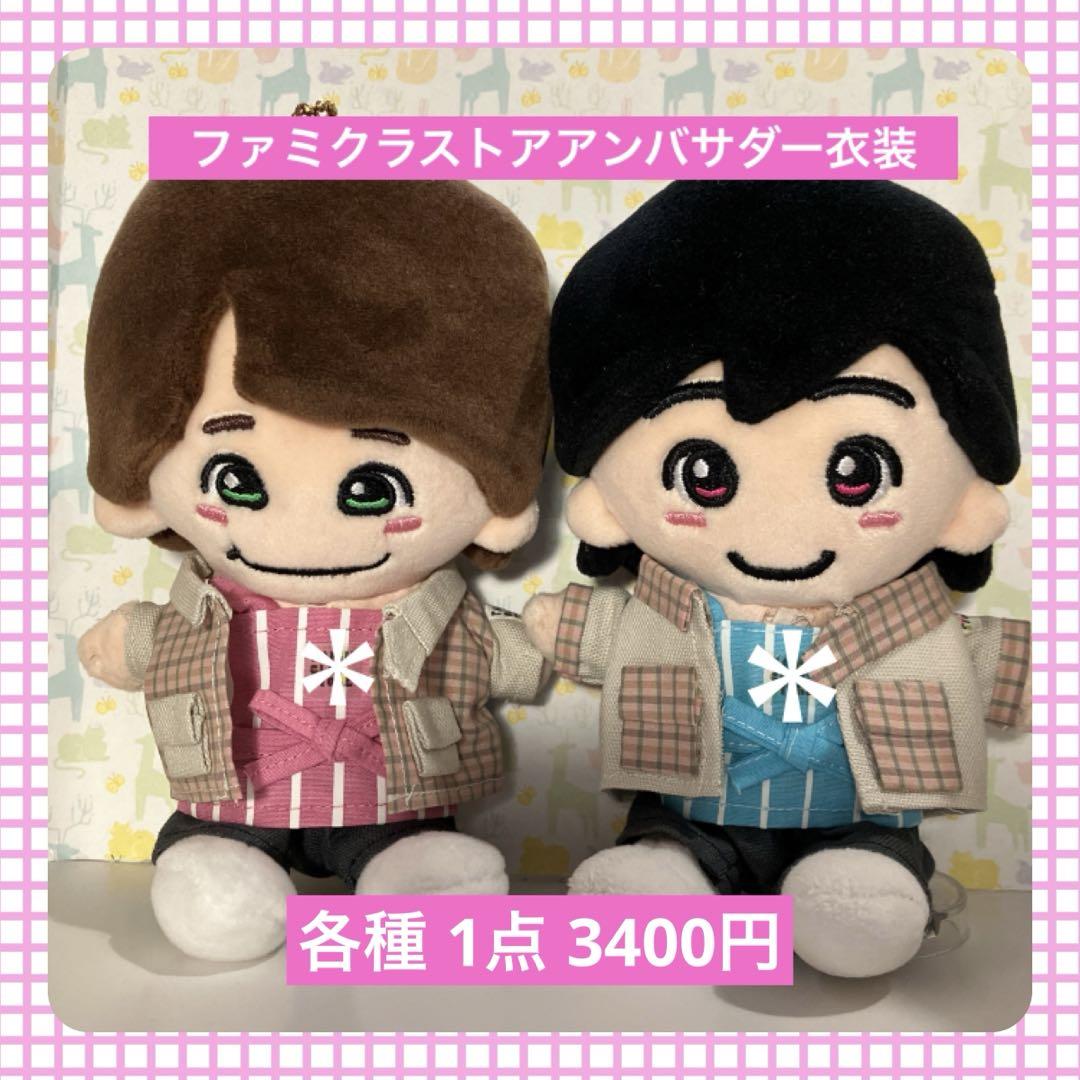 なにわ男子 ファミクラストアアンバサダー 衣装 ちびぬい服