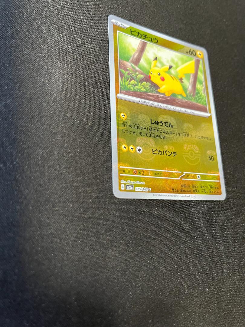 マスターボール ピカチュウ C SV2a ポケモンカード151