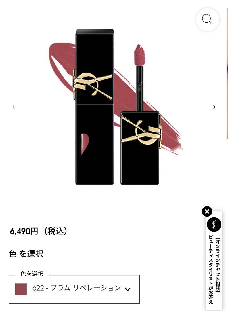 新品　YSL ザ インク ヴィニルクリーム 622 プラムリベレーション イヴ・サンローラン / YSL ザ インクス ヴィニルクリーム 622
