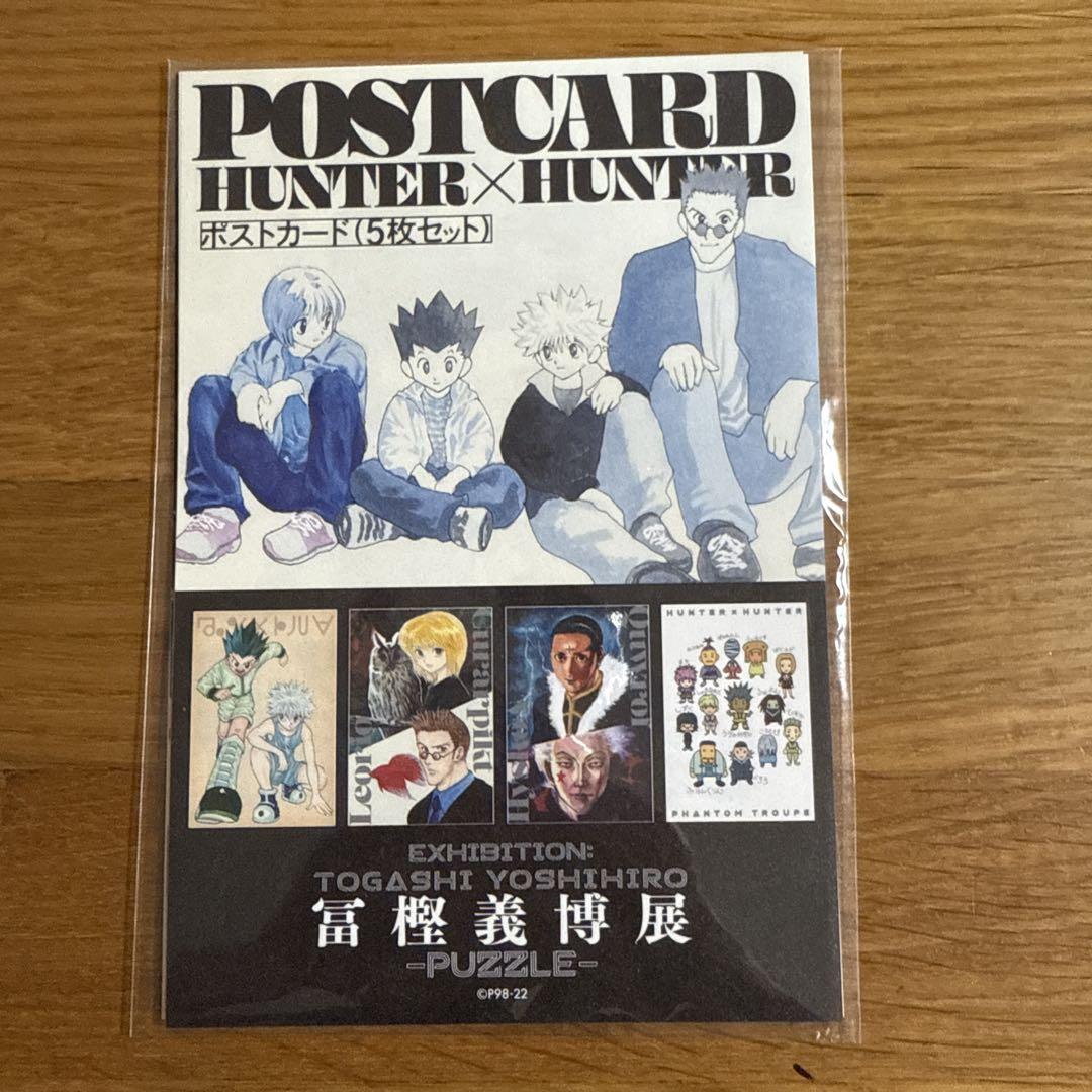 冨樫義博展 HUNTER×HUNTER ジグゾーパズル(未開封