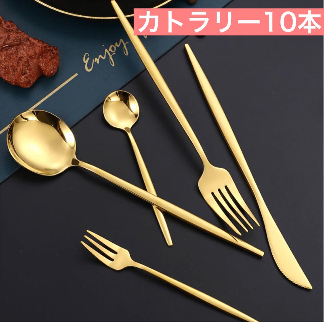 新品未使用カトラリー10本2組ゴールドフランフランクチポール
