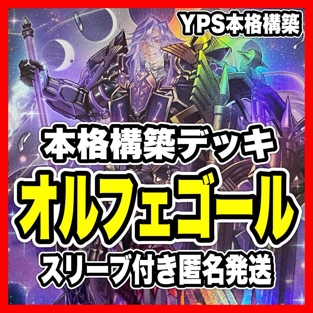 遊戯王　オルフェゴール　デッキパーツ 遊戯王 オルフェゴールデッキパーツ 17種 47枚 - メルカリ