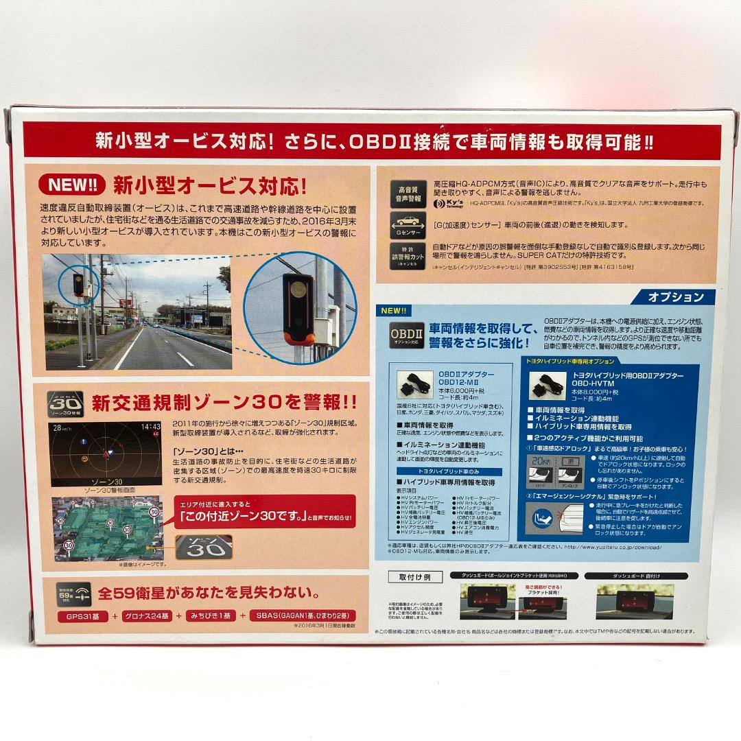 未使用品 ユピテル Yupiteru SUPERCAT A30 GPS&レーダー
