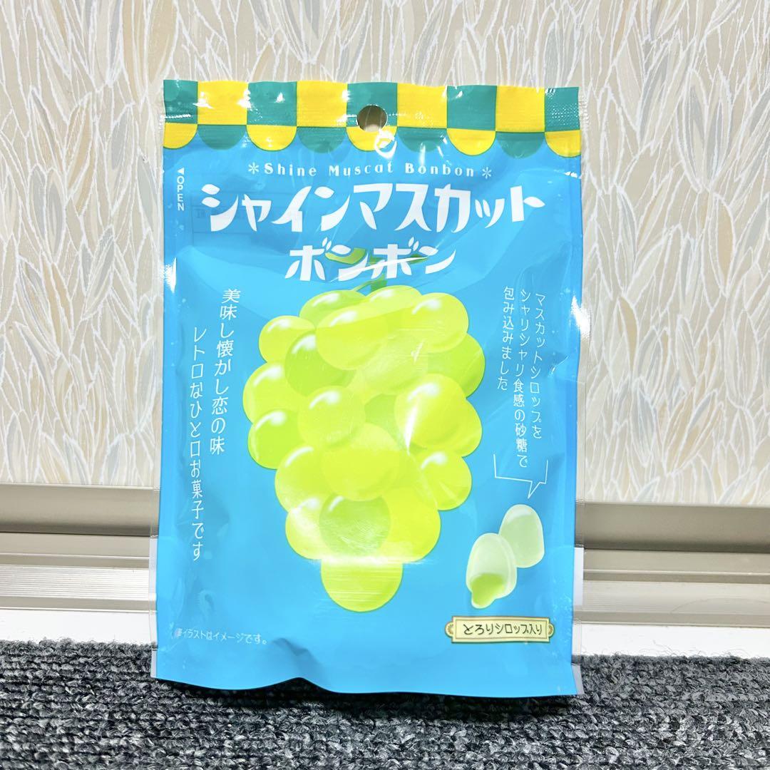 【限定品‼️新品未開封‼️ 】 シャインマスカットボンボン 2袋セット