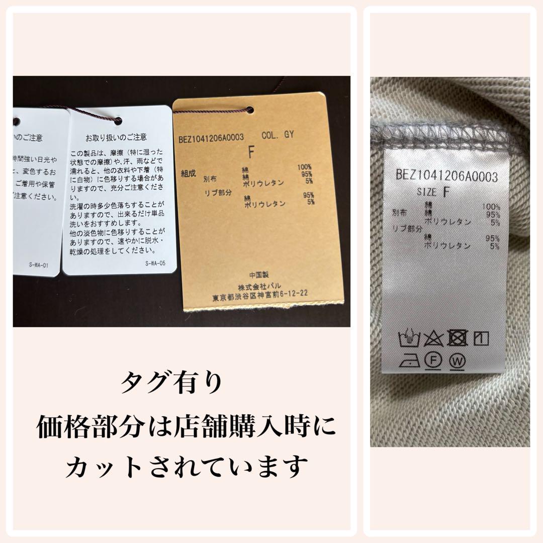完売品‼️ 【ビアズリー 】✤ BA刺繍入りドルマントレーナー　グレー