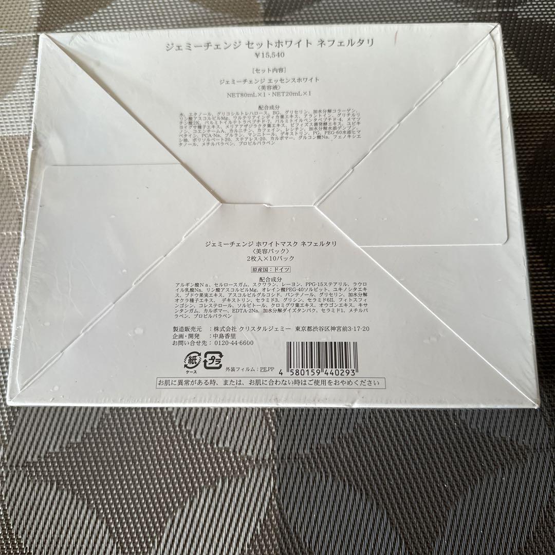新品未開封ジェミーチェンジ　セットホワイト　ネフェルタリ