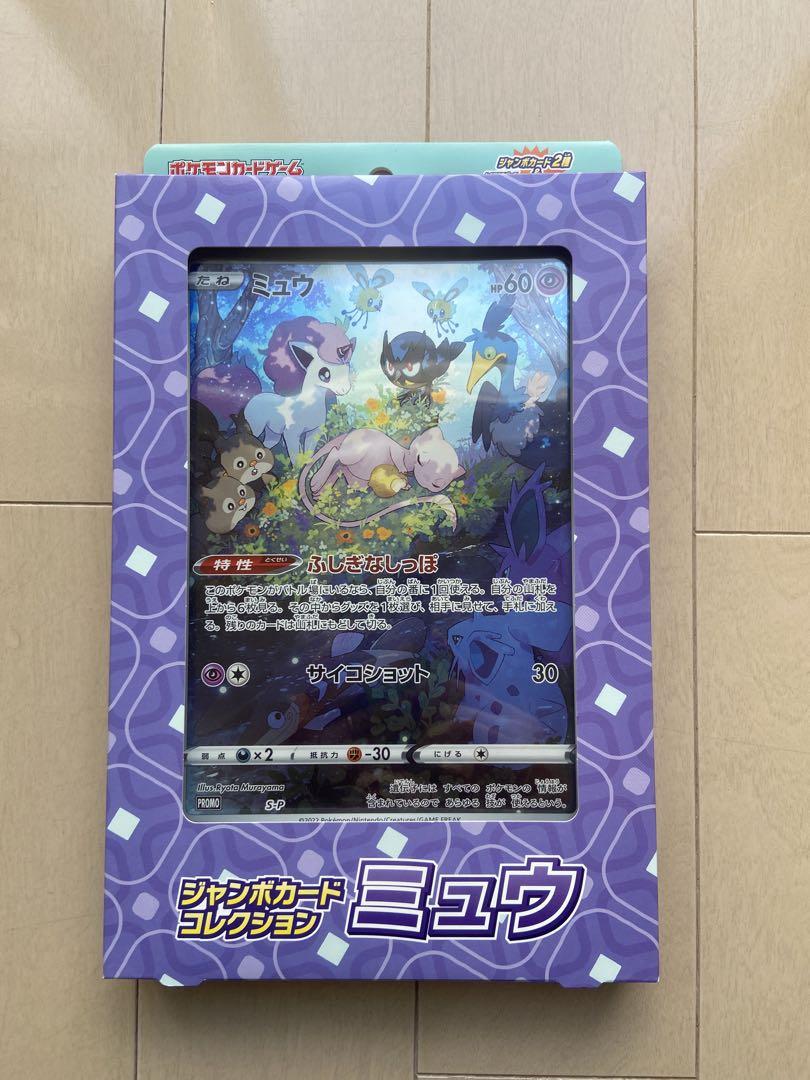 ジャンボカードコレクション　ラプラス　ラティアス　ミュウ