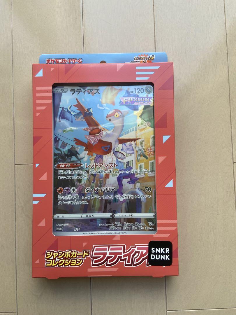 ジャンボカードコレクション　ラプラス　ラティアス　ミュウ