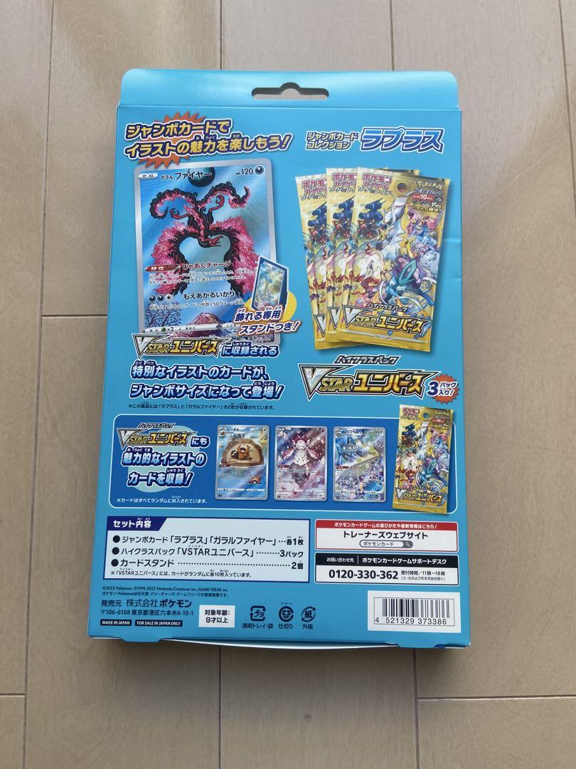 ジャンボカードコレクション　ラプラス　ラティアス　ミュウ