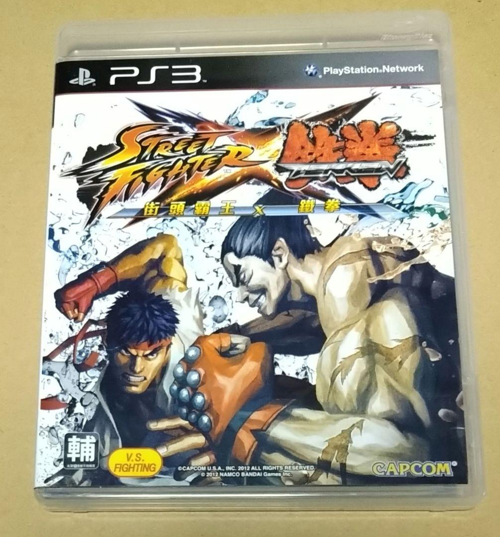 中英文版】ストリートファイター X 鉄拳 街頭霸王 X 鐡拳 PS3