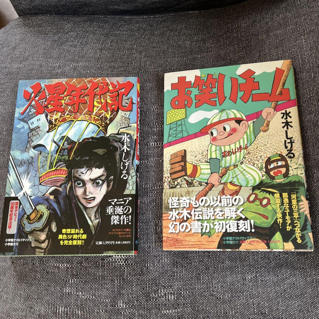 卸し売り購入 水木しげる お笑いチーム 火星年代記 大空戦 猫楠 6冊セット 青年漫画
