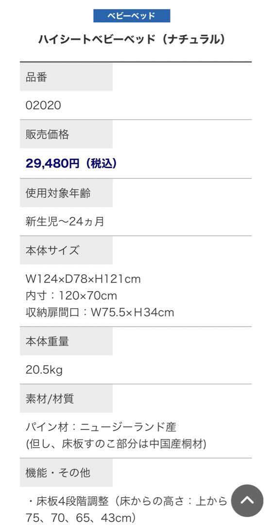 【引き取り希望】KATOJI ハイシート　ベビーベッド 120cm x 70cm