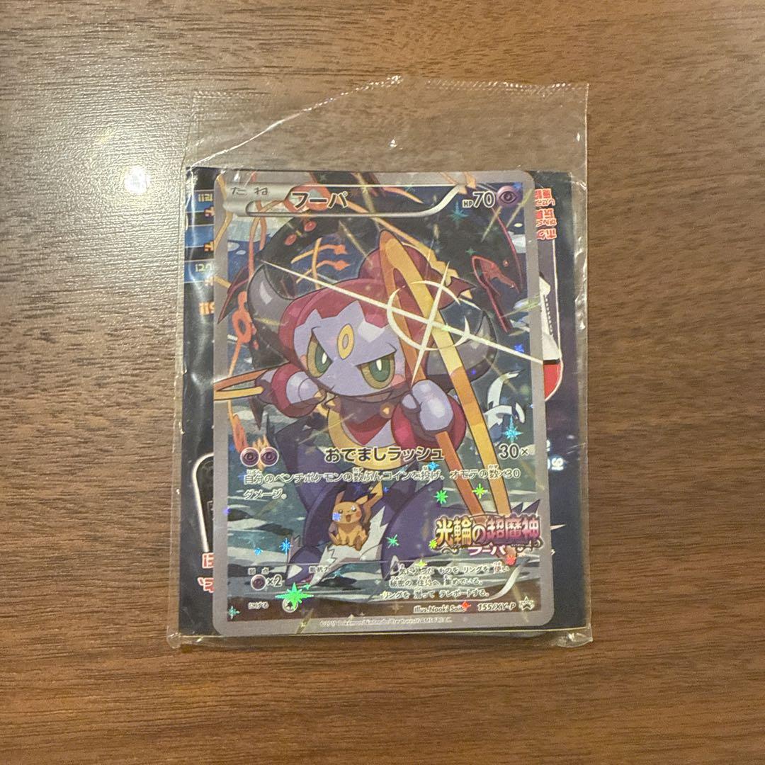 未開封　フーパ：光輪の超魔神 入場者プレゼント PROMO XYシリーズプロモー フーパ：光輪の超魔神 フーパ 入場者プレゼント PROMO XY