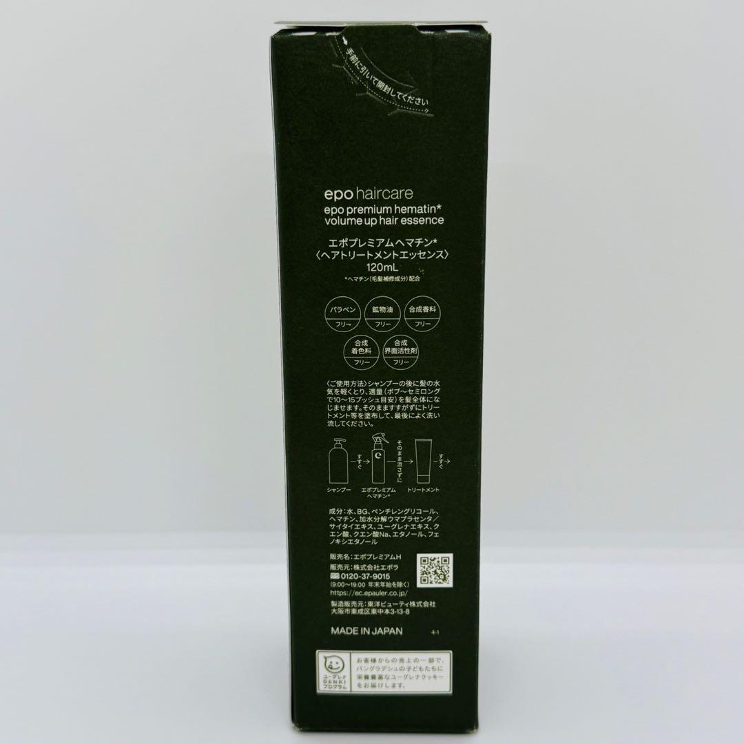 エポプレミアム ヘマチン 120mL ヘアトリートメントエッセンス