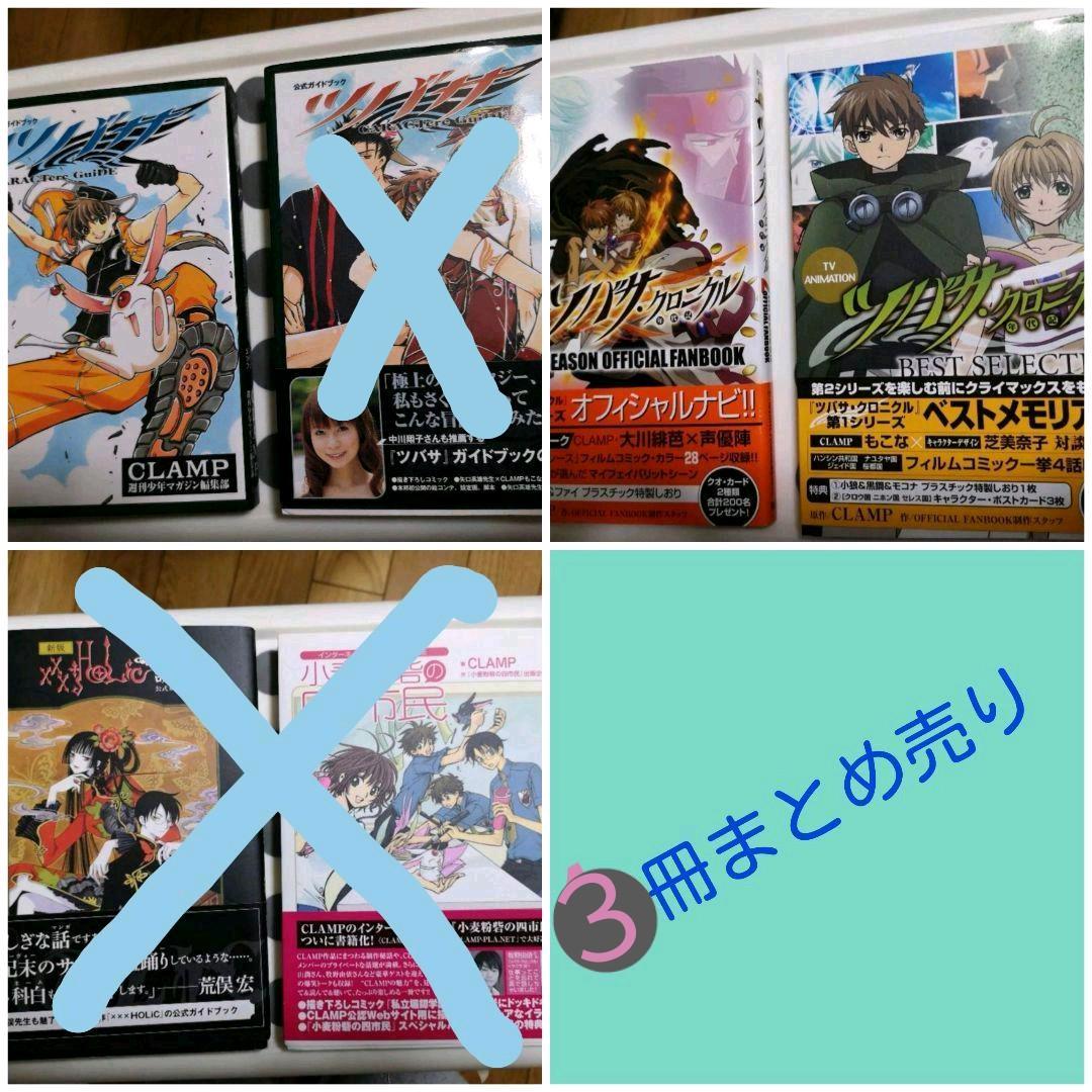 メルカリ ツバサクロニクル ホリック まとめ売り 少年漫画 666 中古や未使用のフリマ
