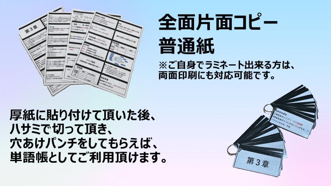 診療情報管理士試験　単語帳＋アプリ　一発合格　基礎・専門分野（普通紙・片面印刷） 診療情報管理士試験 単語帳 一発合格 専門分野（普通紙・片面