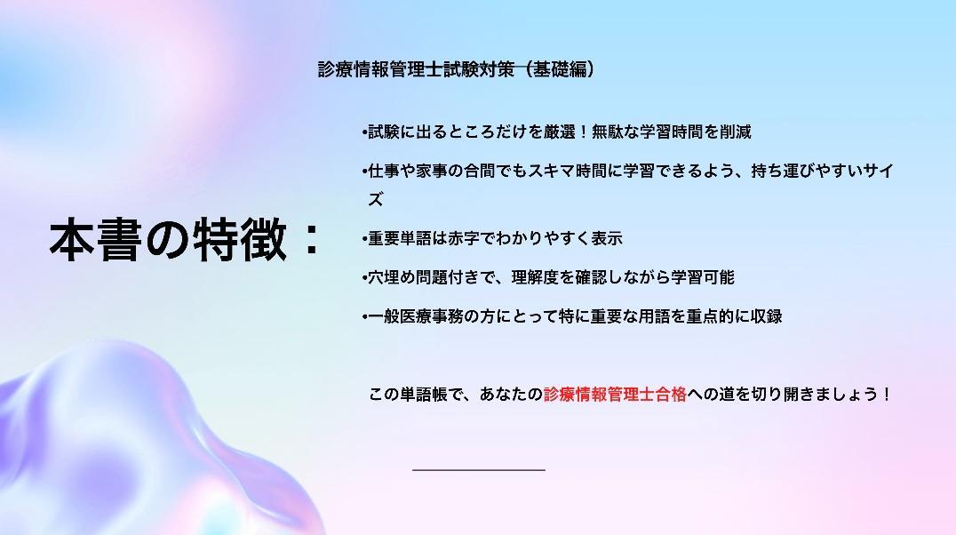 診療情報管理士　対策　単語帳　一発合格　基礎・専門分野（厚紙・片面印刷） 診療情報管理士試験 単語帳 一発合格 専門分野（普通紙・片面