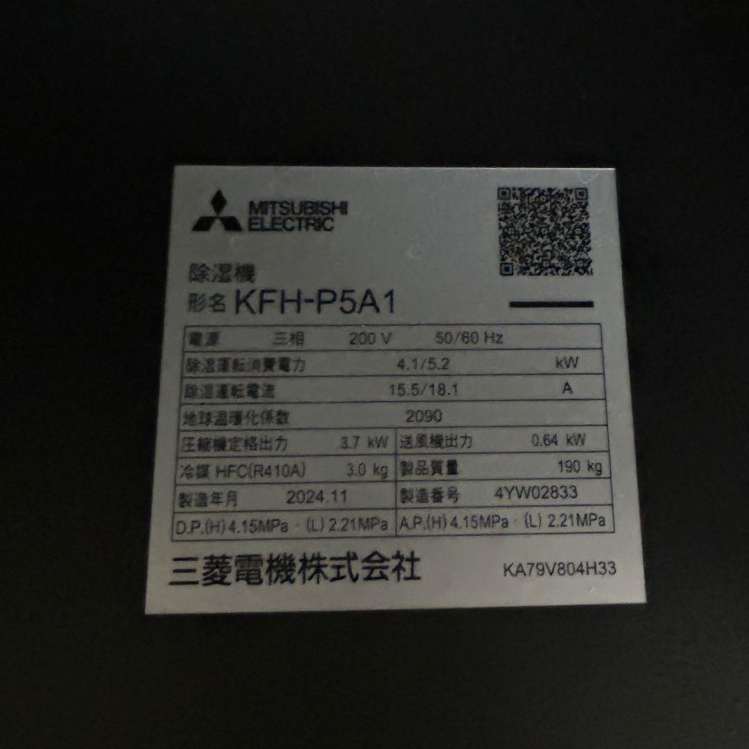 5904①【新品同様】2024年製 三菱電機 産業用除湿機 KFH-P5A1