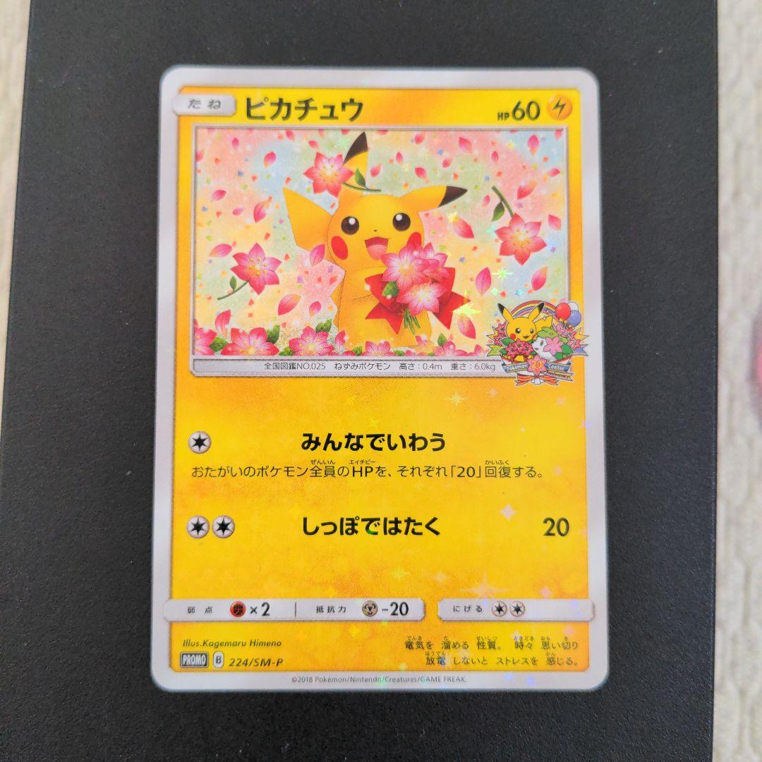 ポケモンカード ピカチュウ プロモカード 224 SM-P⑩Pokemon Card Game
