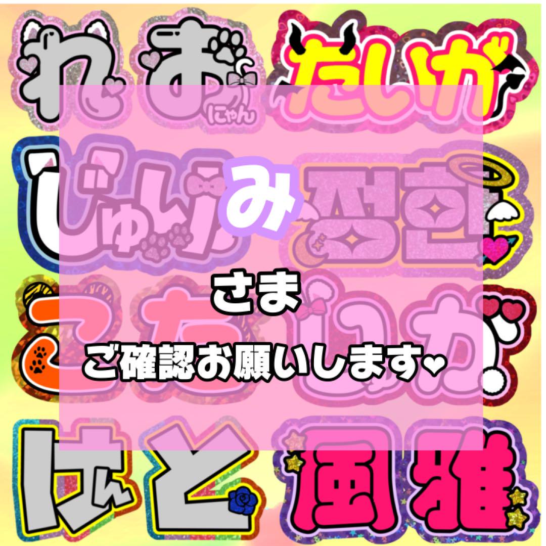 団扇屋さん オーダーハングルミニうちわ文字 そらさまご確認ページ み様専用 うちわ文字 連結 折りたたみ オーダー 団扇屋さん
