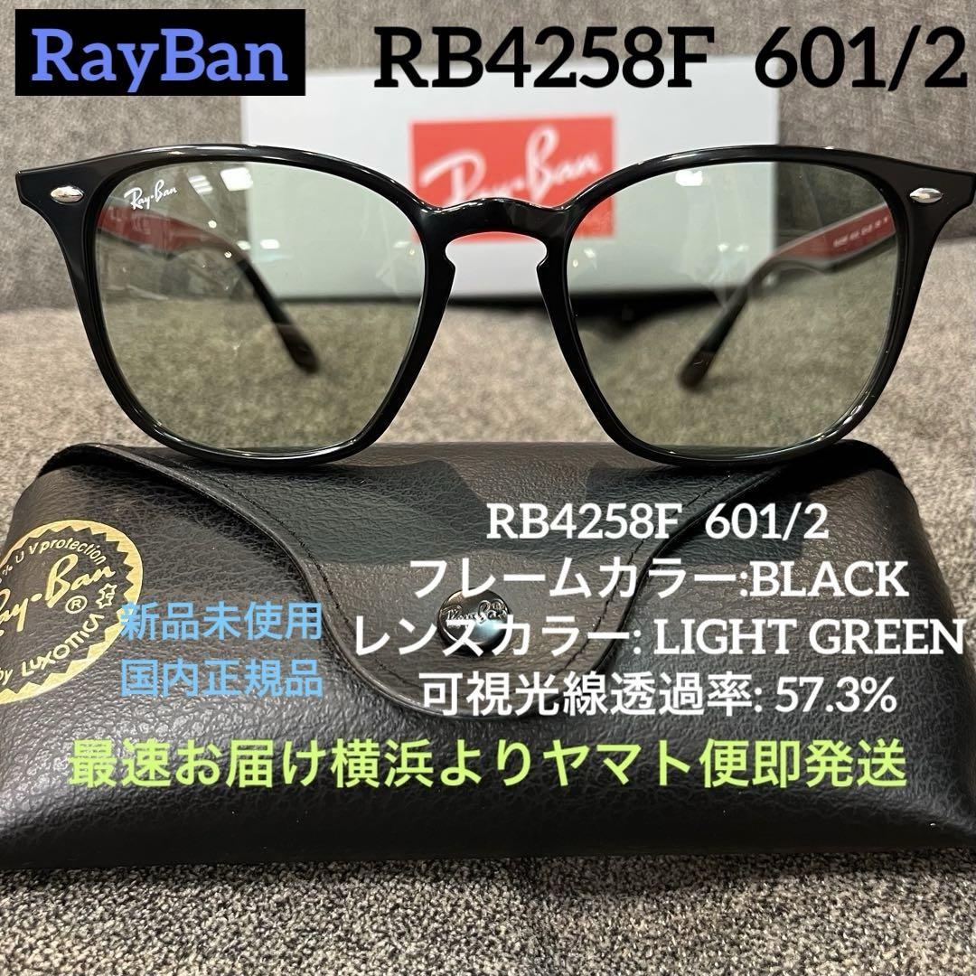 横浜発！信頼の実績！正規RayBan レイバンサングラスRB4258F601