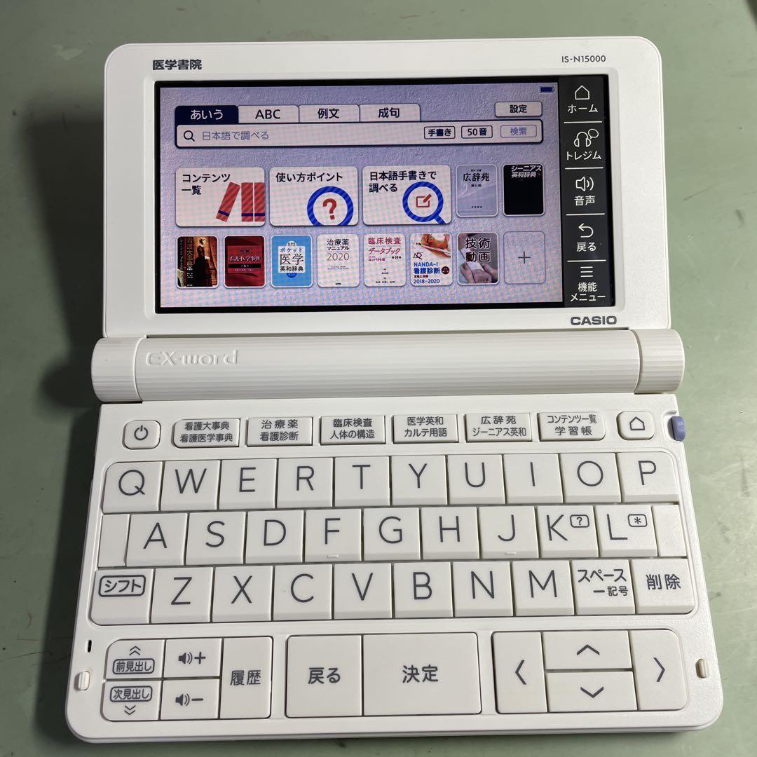看護医学電子辞書