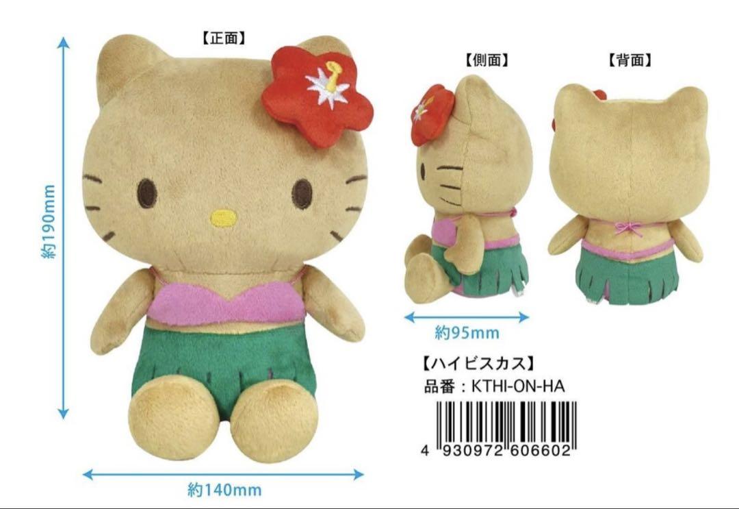 サンリオ ハローキティ 日焼けシリーズ お座りぬいぐるみ 2体 新品 サンリオ ハローキティ 日焼けシリーズ お座りぬいぐるみ 2体