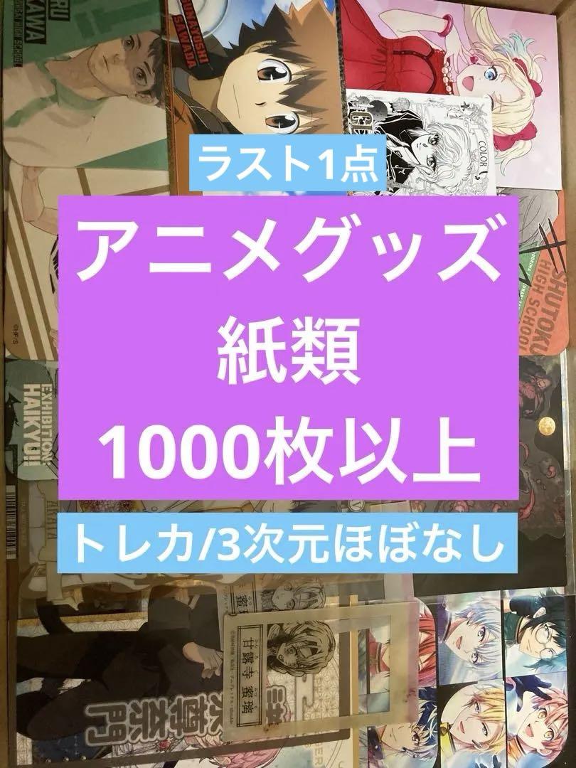 アイナナ グッズ 紙類 大量 まとめ売り 約610点