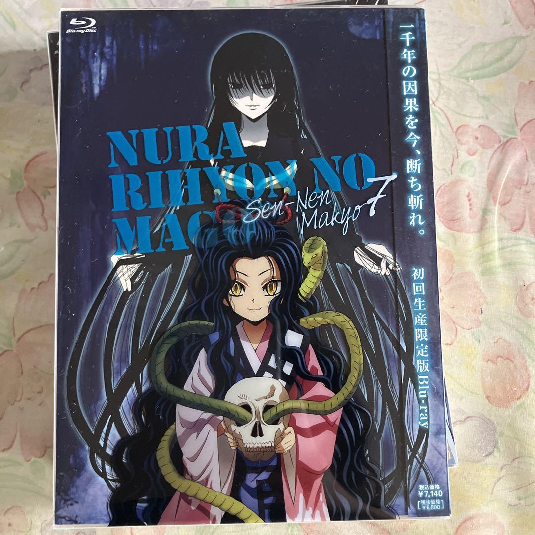 ぬらりひょんの孫～千年魔京～ 第1巻〜8巻