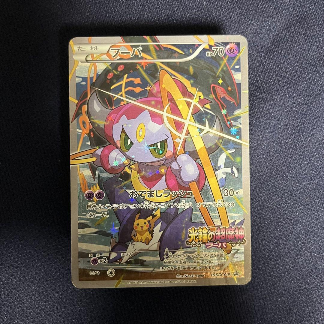フーパ：光輪の超魔神 フーパ 入場者プレゼント PROMO PSA9 155/XY-P フーパ： 光輪の超魔神 フーパ 入場者プレゼント | XY